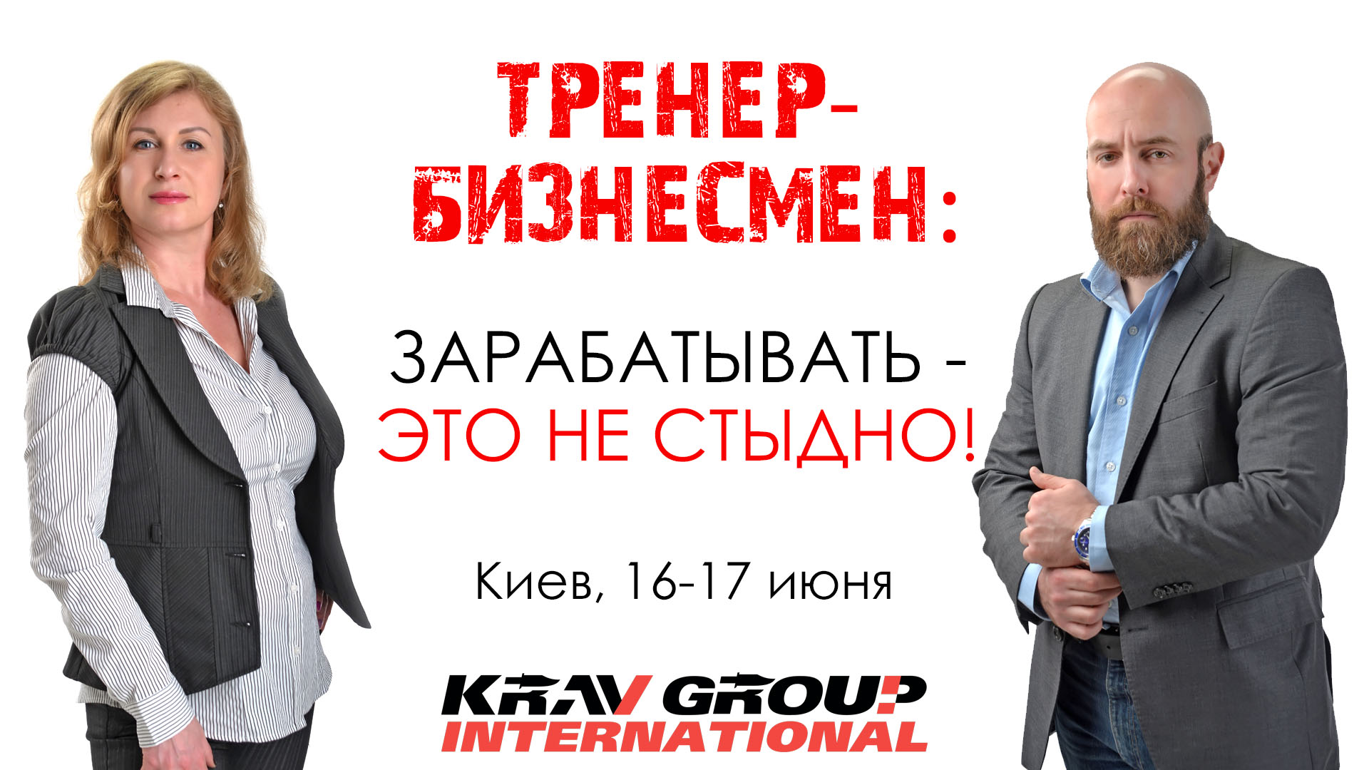 Бизнес тренер. Имидж спортсмена. Правительство москвы евдокимов григорий. Тренинги для клиентоцентричности. Тренер бизнесмен.